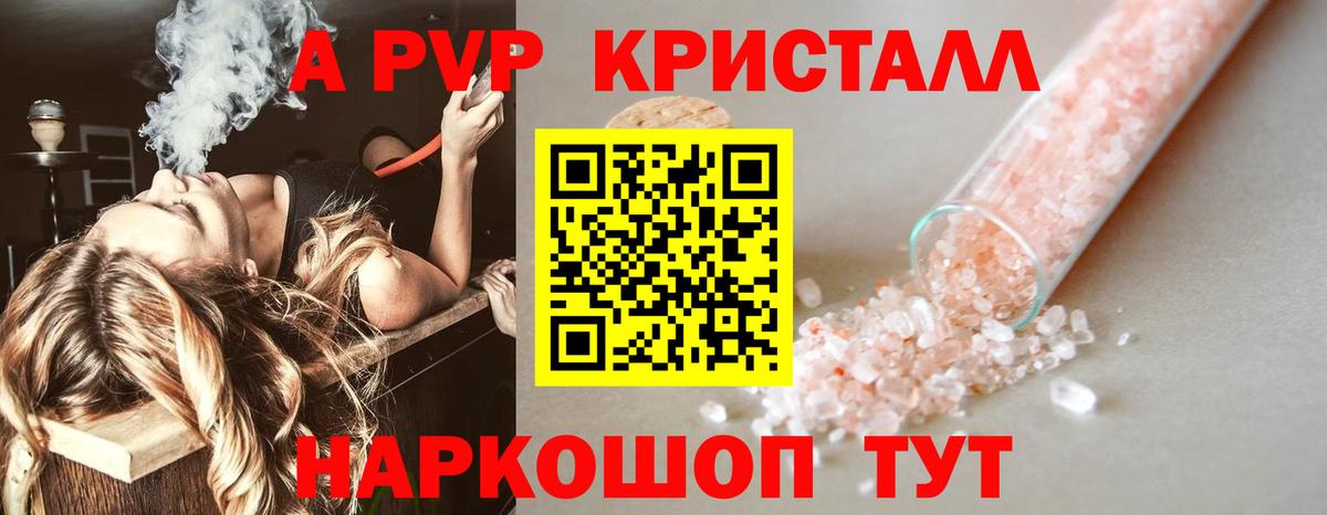 A PVP Соль  А ПВП Crystall  Alpha-PVP мука  Бийск  A-PVP  Вход с VPN 