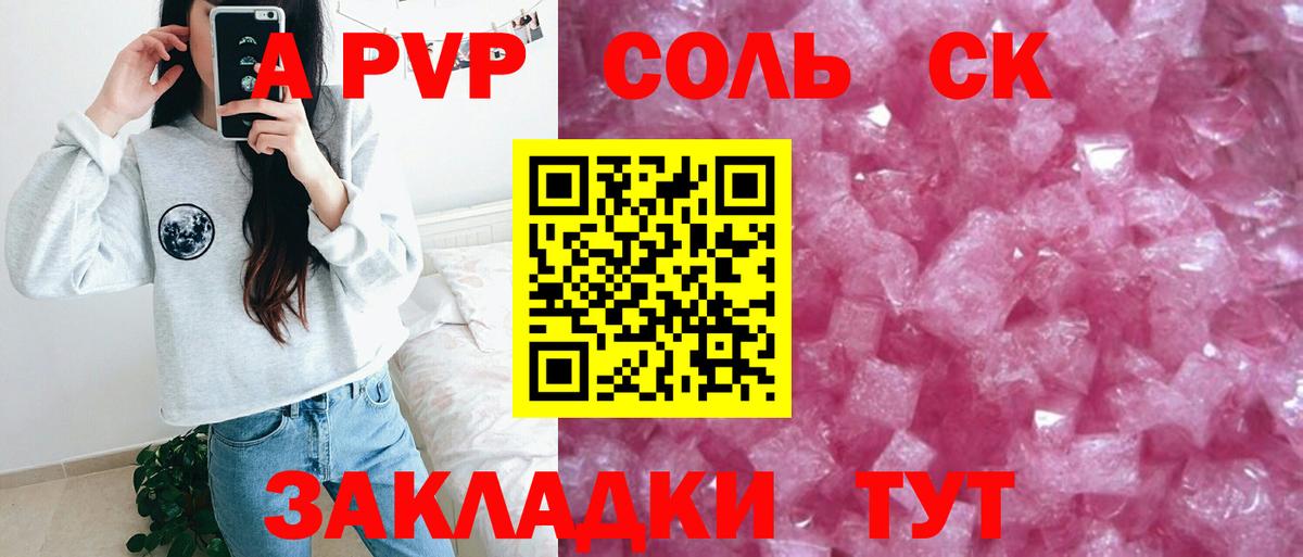 Alfa_PVP Crystall Бийск