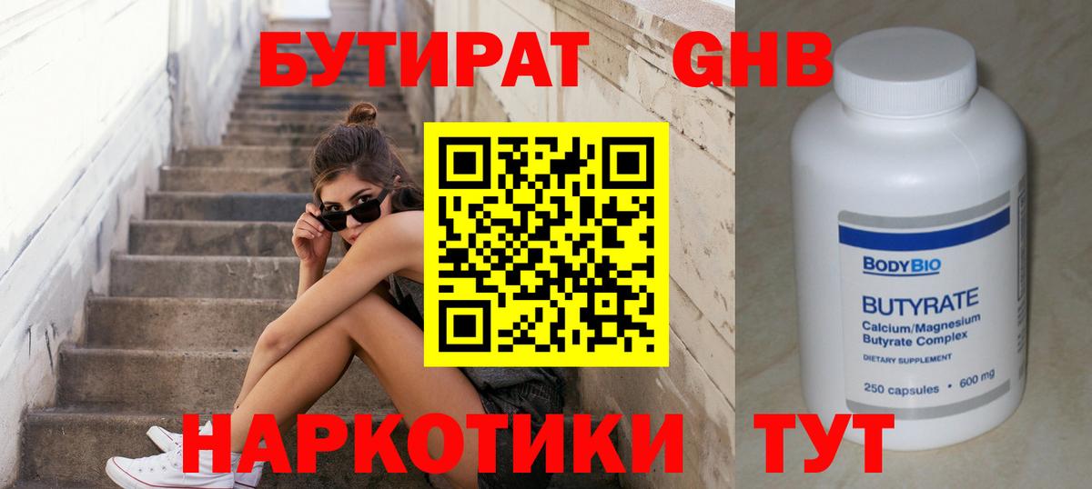 БУТИРАТ BDO 33%  Вход с VPN  Бийск 