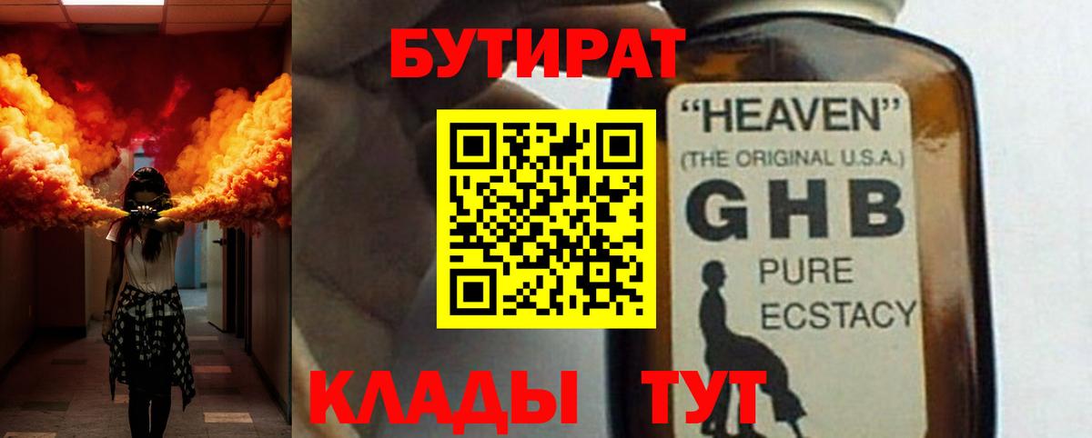 БУТИРАТ 99% Бийск