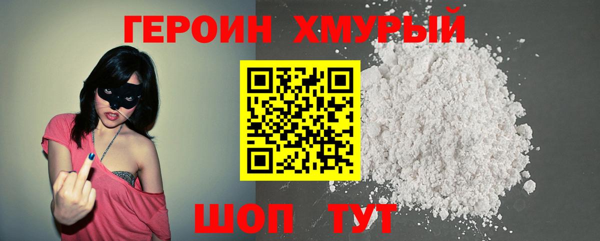ГЕРОИН афганец  Вход с VPN  Бийск 