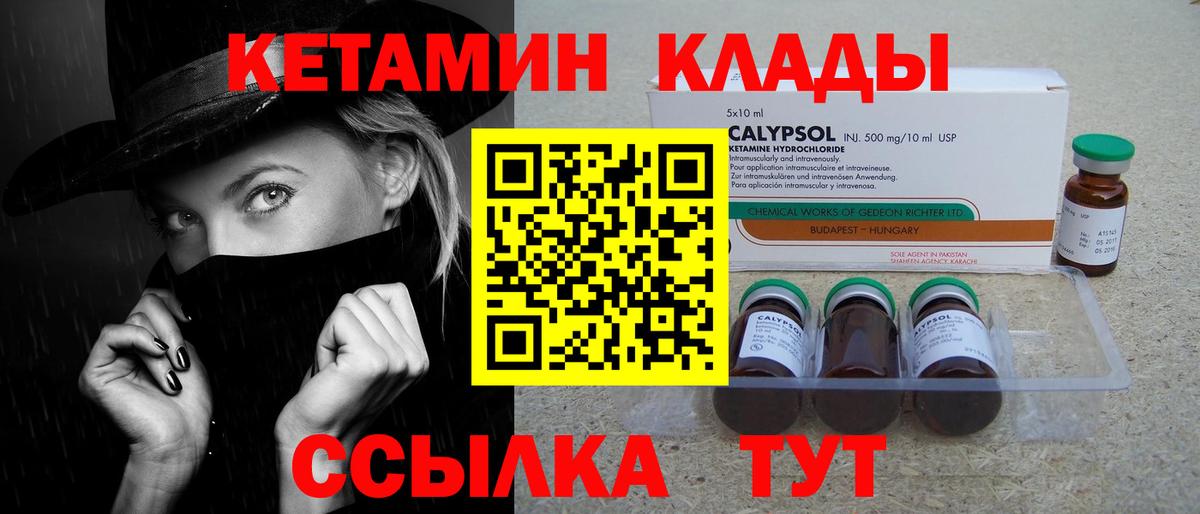 КЕТАМИН VHQ Бийск