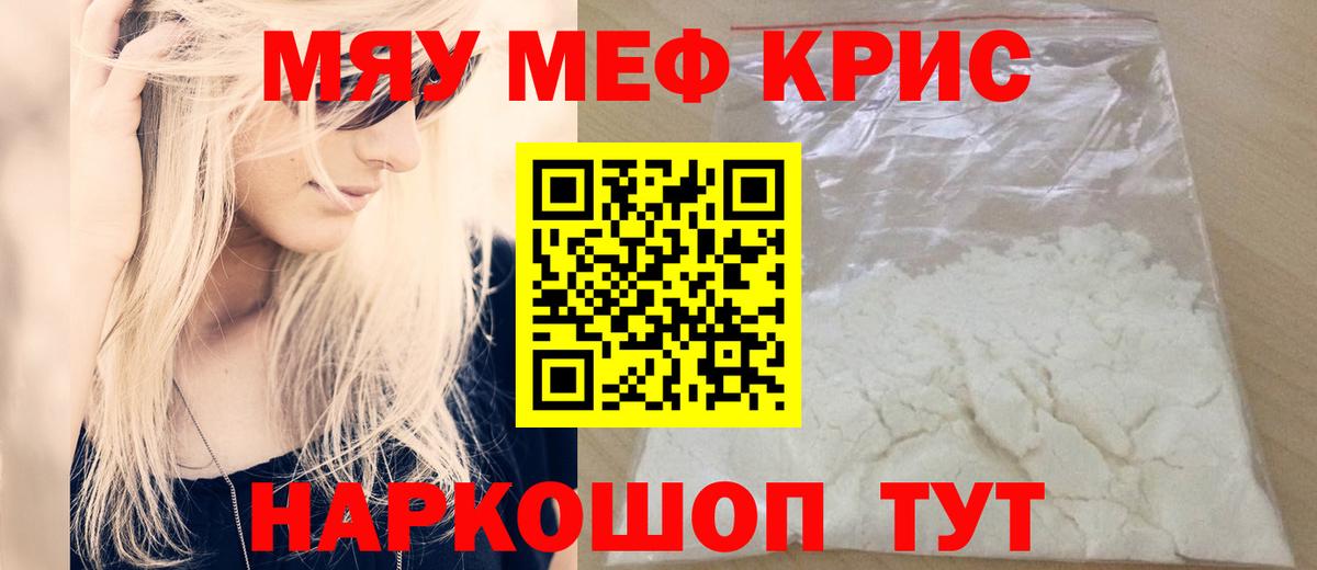 Мефедрон  Бийск