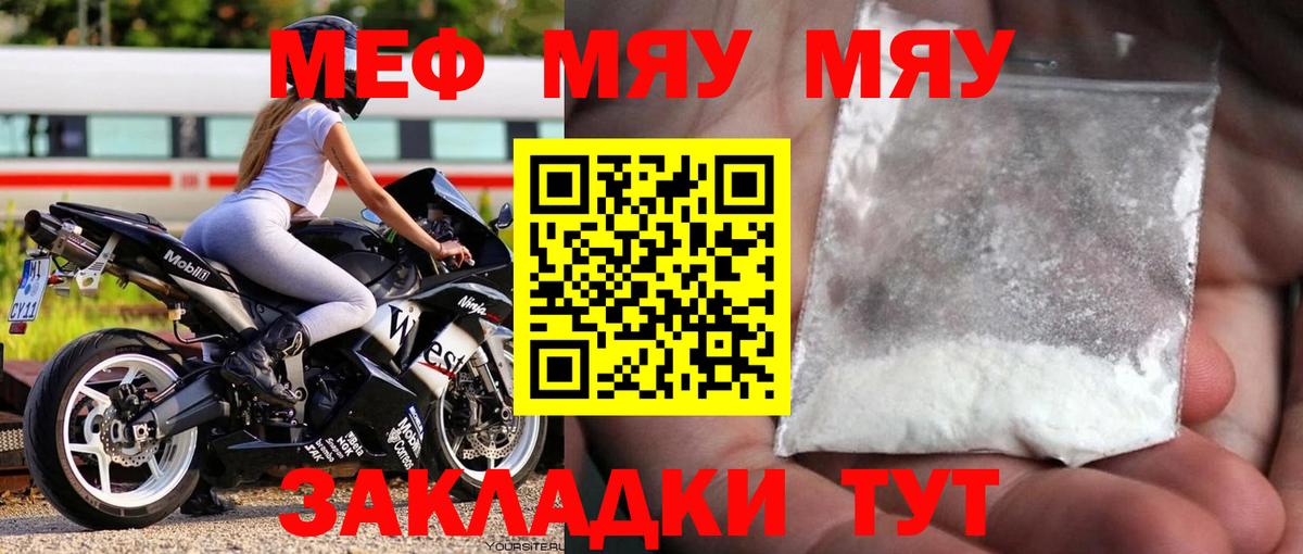 МЯУ-МЯУ  Вход с VPN  Бийск  Меф 4 MMC 