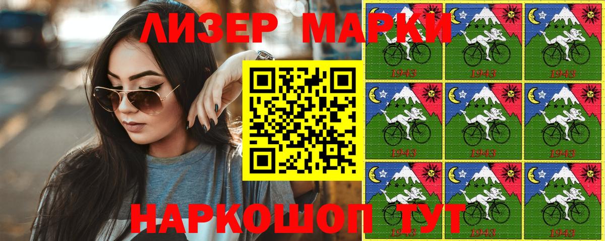 Марки NBOMe 1500мкг Бийск