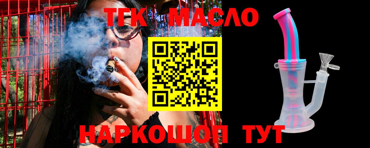 ТГК гашишное масло Бийск